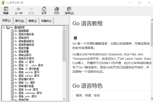 go语言参考手册 中文CHM版_GO语言教程