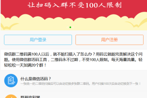 C7【资源已测】微信活码微信动态二维码活码管理系统破授权版无需激活码网站源码