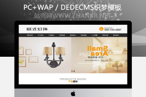 织梦光管环保灯灯饰类网站织梦dedecms模板(带手机端)