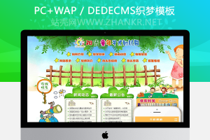 织梦绿色幼儿园学校培训班网站织梦模板(带手机端)