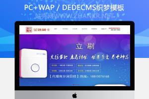 织梦刷卡pos机金融类织梦dedecms模板(带手机端)