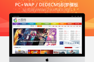 织梦dedecms仿大图网素材分享网站模板陌佑网网首发