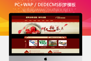 织梦大气宽屏织梦CMS红色设备公司企业网站模板