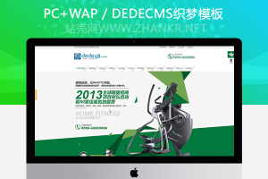 织梦机械体育运动健身器材营销类企业网站织梦模板