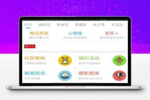 discuz模板 克米设计APP手机版_源码下载