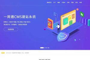 C062 【亲测可用】最新一键通cms建站模板打包完整版