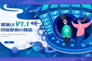 P2 星宿UI V1.1 小商店购买 激励视频资源下载wordpress小程序前端