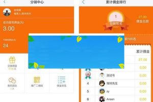 功能模块 云分销V2.9.3_源码下载