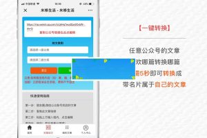功能模块 米哆全民软文推广V1.5.9 原版_源码下载