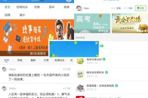 通用功能模块 聊吧社区8.3开源版本+water伴侣1.8.1_源码下载