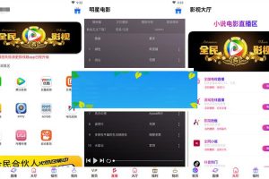 2019年2月新版全新前后端UI千月影视五级分销影视app源码带弹窗版_源码下载