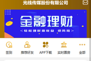 【亲测无错】2020全新UI影视金融理财系统电影投资分红项目众筹票房分红源码短信修复+免签支付+搭建视频