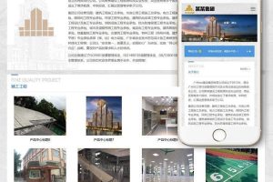 织梦dedecms响应式建筑工程集团公司网站模板(自适应手机移动端)