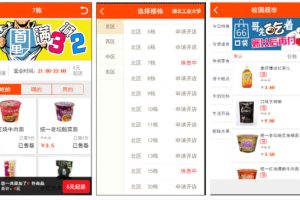 仿59store校园o2o系统v7.1