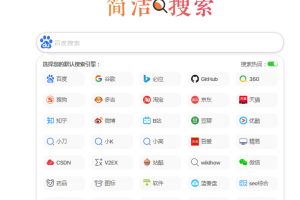 极简自适应多引擎搜索单页html源码