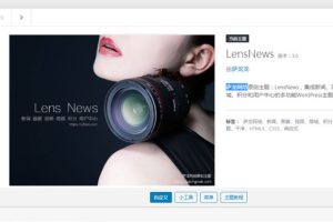 WordPress多功能新闻积分商城主题LensNewsV3.0去授权版