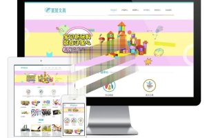 易优cms响应式文具用品益智玩具公司网站模板源码自适应手机端