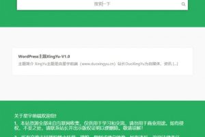 WordPress自适应自媒体资讯个人软件下载站主题XingYu