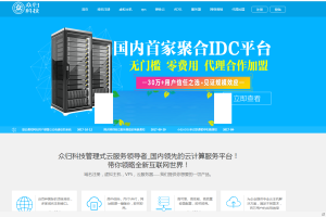 PHP多平台云主机聚合IDC免费代理整合平台网站源码