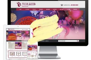 易优cms内核节日礼品首饰公司网站模板源码PC+手机版带后台