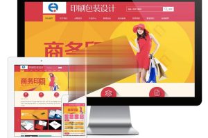 易优cms内核商务印刷包装设计公司网站模板源码PC+手机版带后台