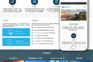 织梦dedecms响应式现代信息科技技术公司网站模板(自适应手机移动端)