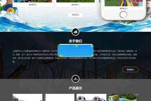 织梦dedecms响应式水上游乐园设备公司网站模板(自适应手机移动端)