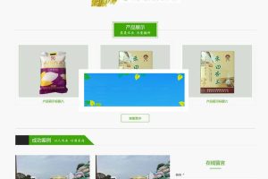 织梦dedecms响应式粮食大米米业公司网站模板(自适应手机移动端)