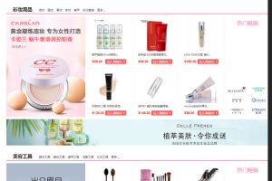 Ecshop3.6化妆品护肤品商城网站源码