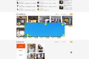 PHP仿新浪抢工长装修招标网站源码老工长装修网源码