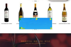 织梦dedecms响应式高端藏酒酒业酒窖网站模板(自适应手机移动端)