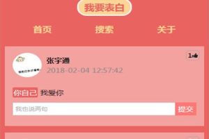 ThinkPHP微信表白墙程序源码V4.12