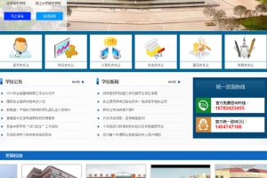 织梦dedecms大气蓝色职业学校学院大学招生宣传网站模板