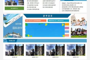 织梦dedecms出国留学教育培训机构网站模板(带手机移动端)