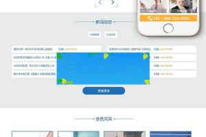 织梦dedecms蓝色数理化课程培训教育机构网站模板(带手机移动端)