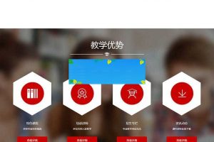 织梦dedecms红色响应式学校培训招生教育企业网站模板(自适应手机移动端)