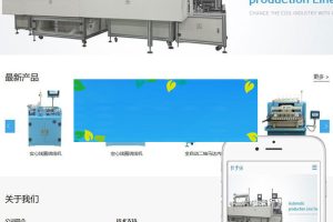 织梦响应式dedecms工业重工机械企业网站模板(自适应手机移动端)