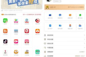 2018.11月最新二开影视APP视频VIP解析在线视频聚合APP双端源码