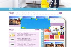 织梦dedecms保姆月嫂家政服务公司网站模板(带手机移动端)