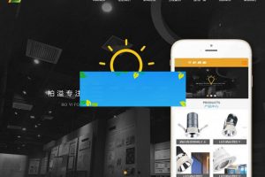 织梦dedecms宽屏LED照明设备公司网站模板(带手机移动端)