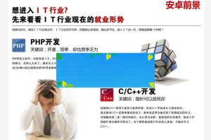 织梦dedecms营销型IT教育培训机构网站模板