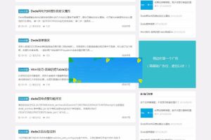 织梦dedecms蓝色响应式新闻文章技术博客网站模板(自适应手机移动端)