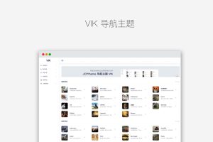 WordPress简约响应式导航主题VIK