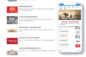 织梦dedecms电商信息新闻资讯网站模板(带手机移动端)