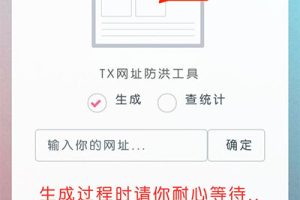 PHP域名防红网系统源码全解密