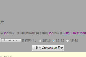 PHP版FaviconICO图标在线制作生成网站源码