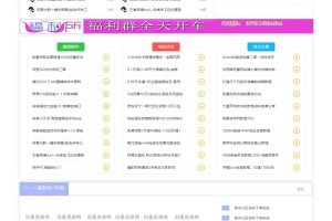 织梦dedecms仿QQ国际QQ资源技术文章网站源码