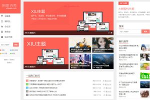 WordPress主题阿里百秀XIUv7.0秀主题下载