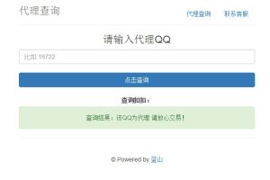 PHP蓝山代理查询系统网站源码