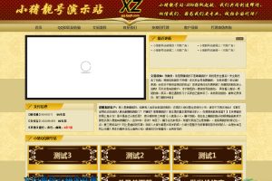 ASP版QQ号码靓号交易网站源码带后台